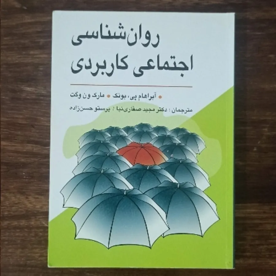 اجتماعی کاربردی