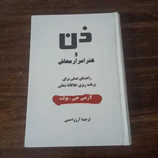 ذن و هنر امرار معاش