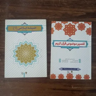 کتاب‌های معارف