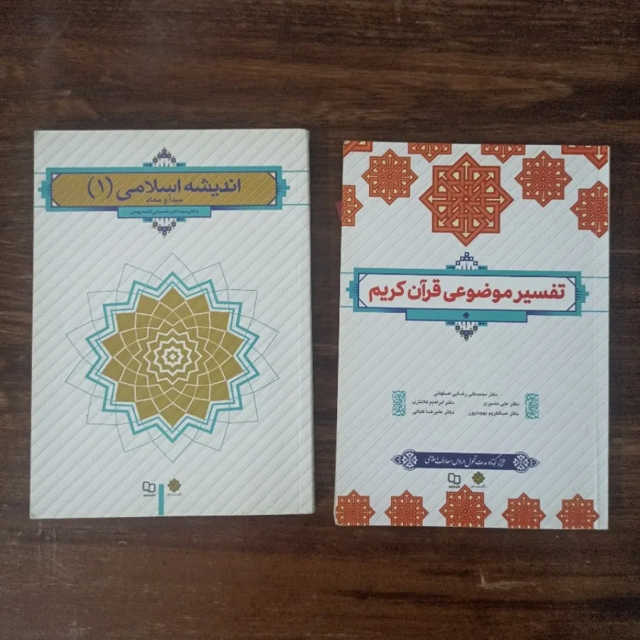 کتابهای معارف