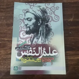 علم‌النفس