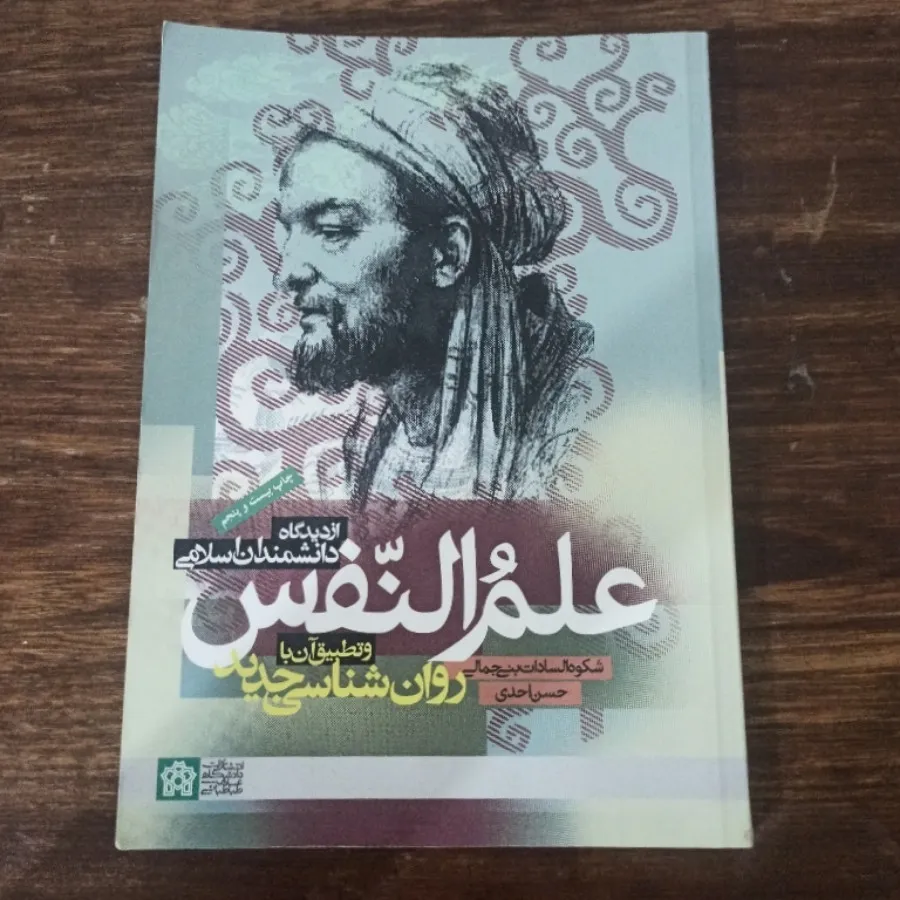 علمالنفس