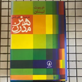 کتاب هنر مدرن