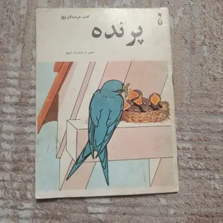 کتاب نوستالژی و قدیمی