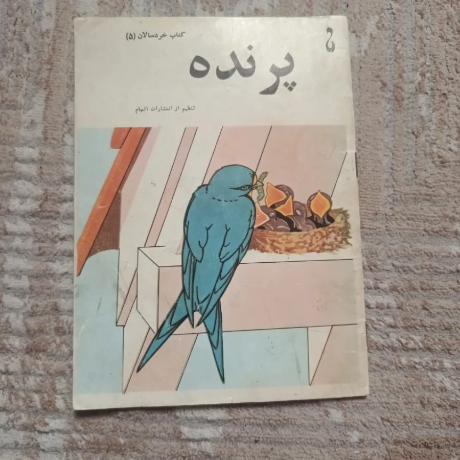 کتاب نوستالژی و قدیمی