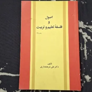 کتاب فلسفه وتعلیم و تربیت