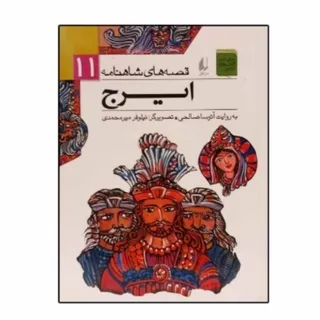 کتاب قصه