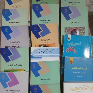 کتاب دانشگاهی روانشناسی