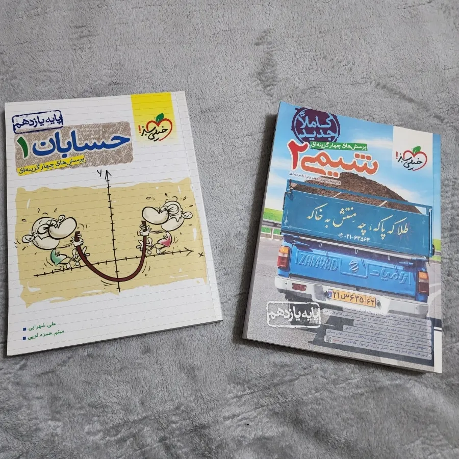 کتاب خیلی سبز یازدهم