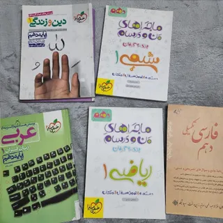 کتب خیلی سبز دهم