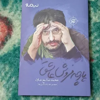 پارچه فردش عاشق