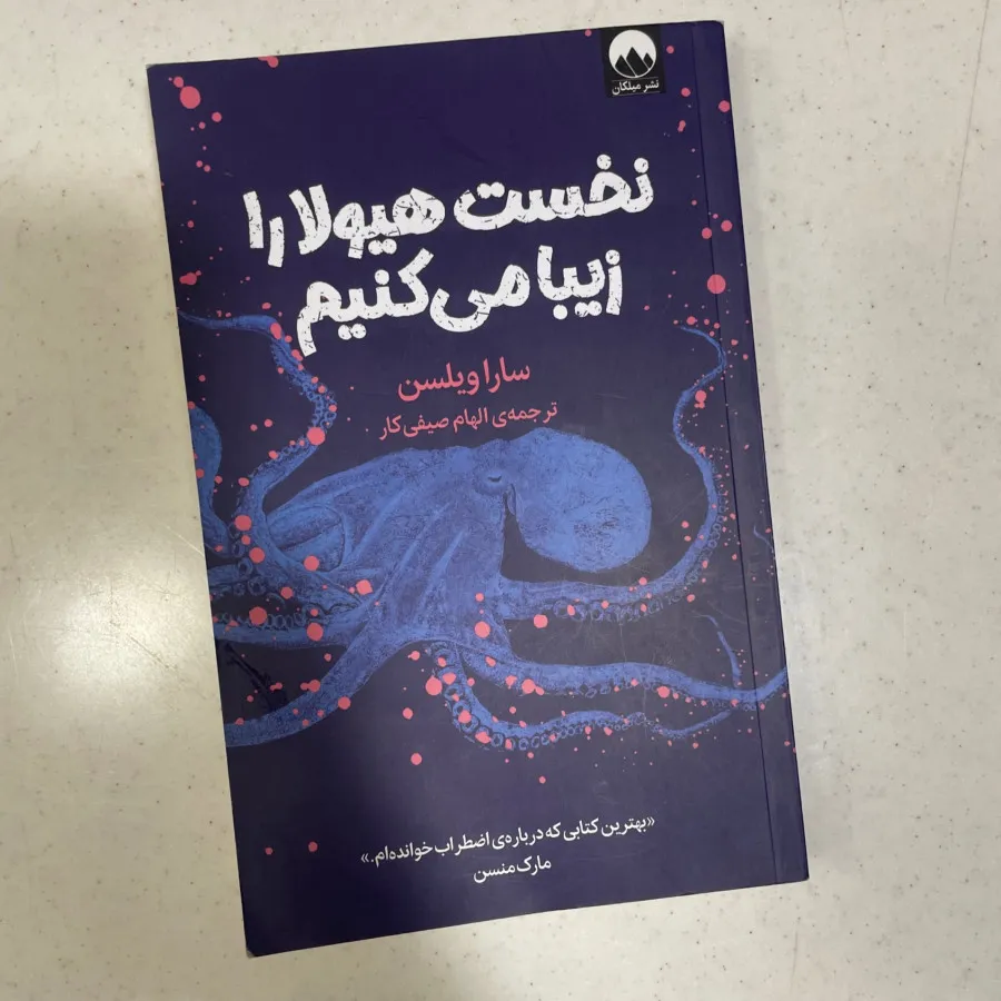 نخست هیولا را زیبا میکنیم