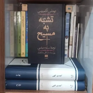 تشبه به مسیح