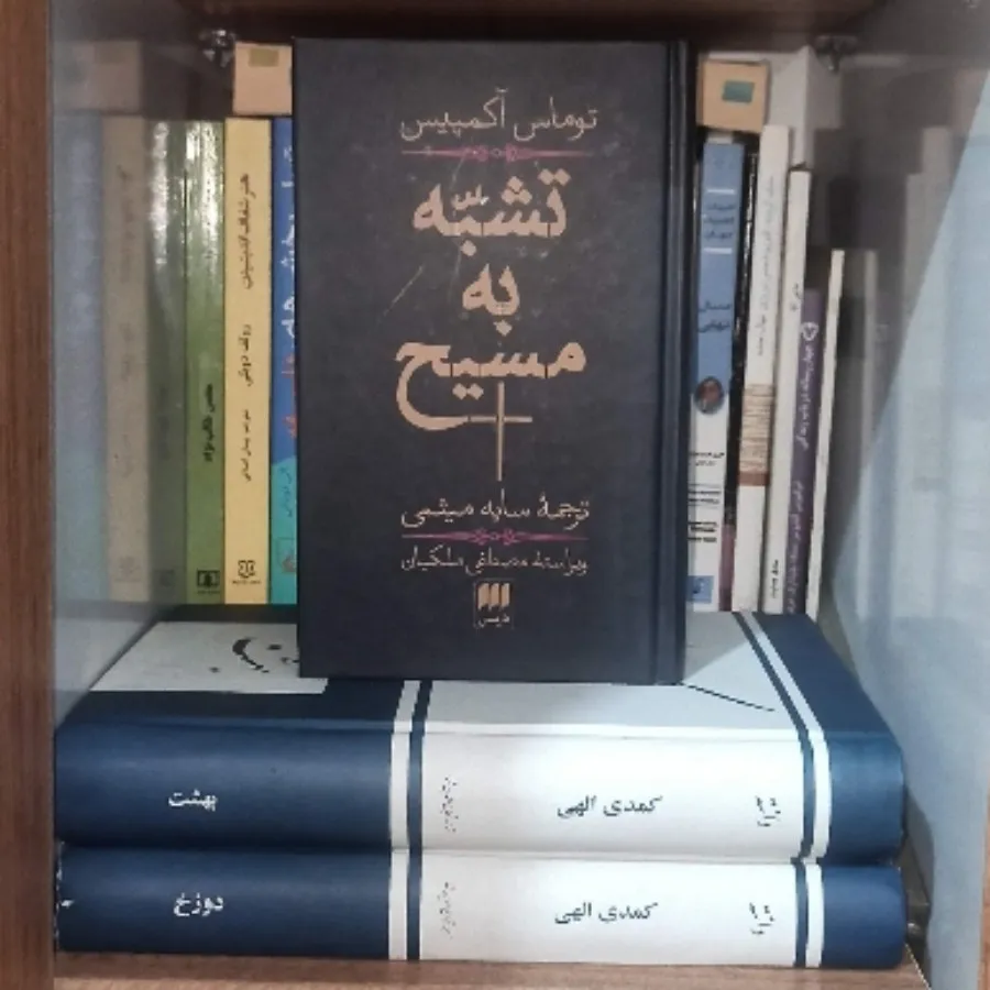 تشبه به مسیح