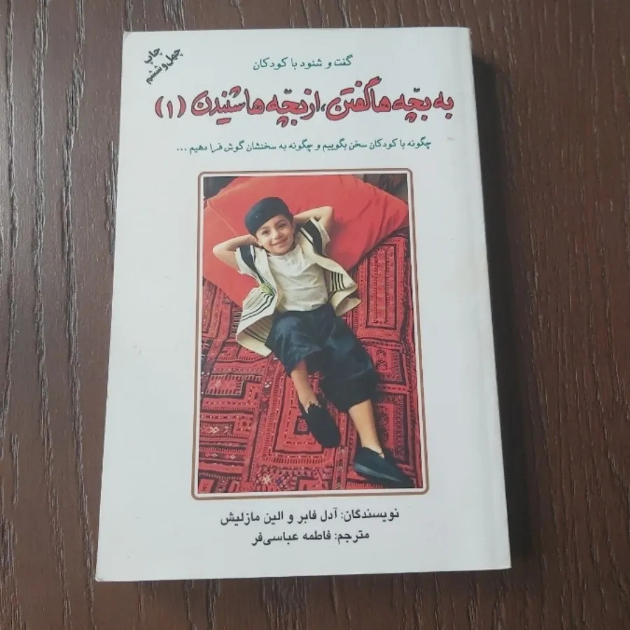 به بچه ها گفتن