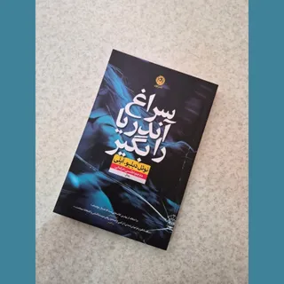 سراغ آندریا را بگیر