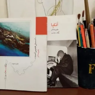 دفتر شعر علی رضا آذر