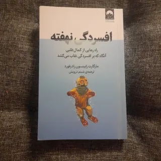 افسردگی نهفته