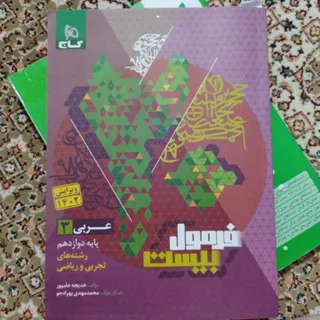 فرمول 20 عربی دوازدهم