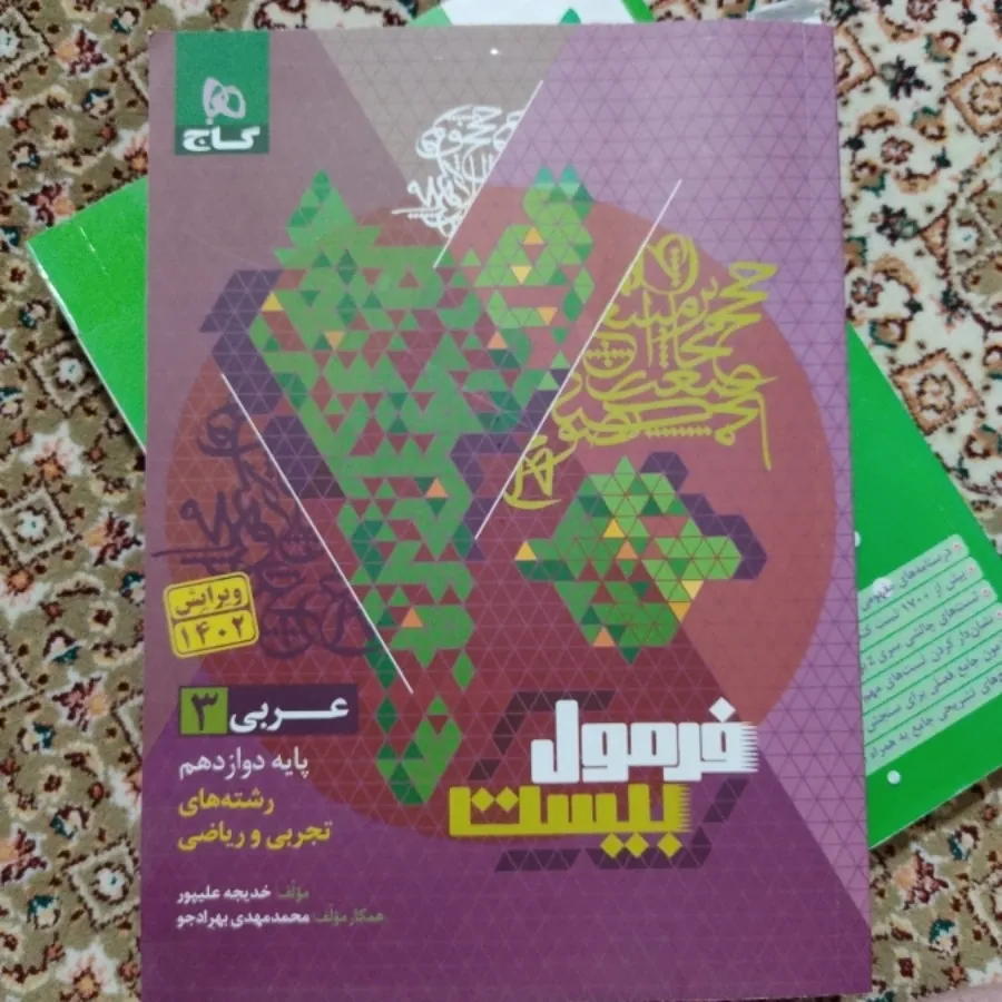 فرمول 20 عربی دوازدهم
