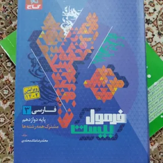 فرمول بیست دوازدهم