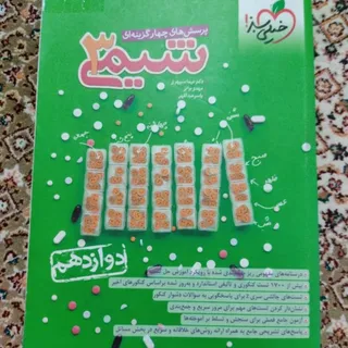 خیلی سبز شیمی3