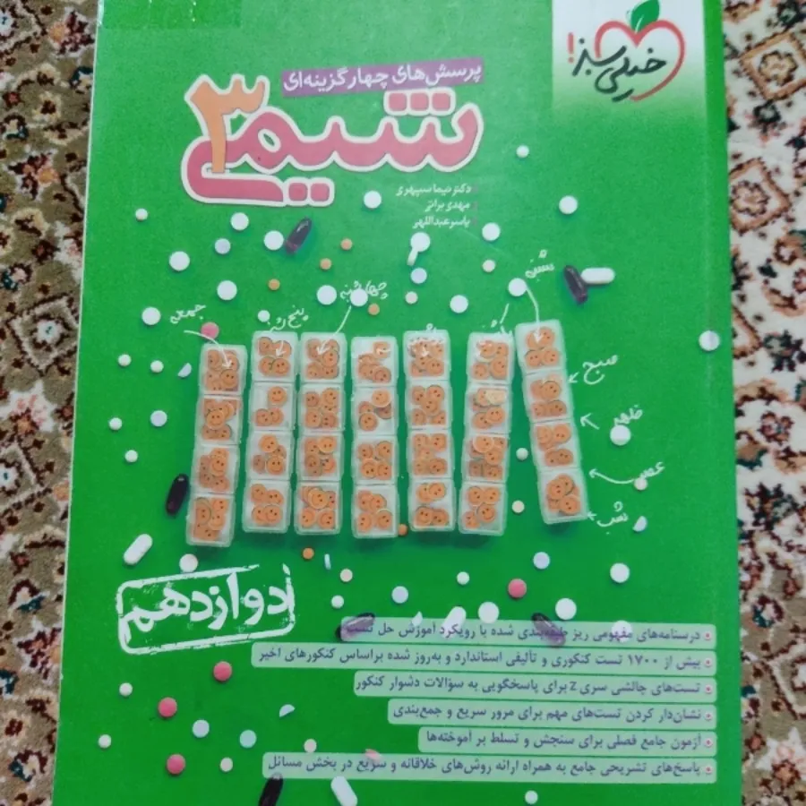 خیلی سبز شیمی3