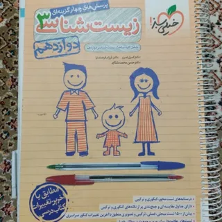 خیلی سبز زیست3