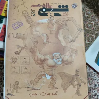 تک جلدی شیمی2 مبتکران
