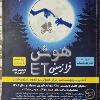 هوش فرازمینی ET