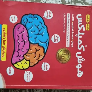 هوش کمپلکس