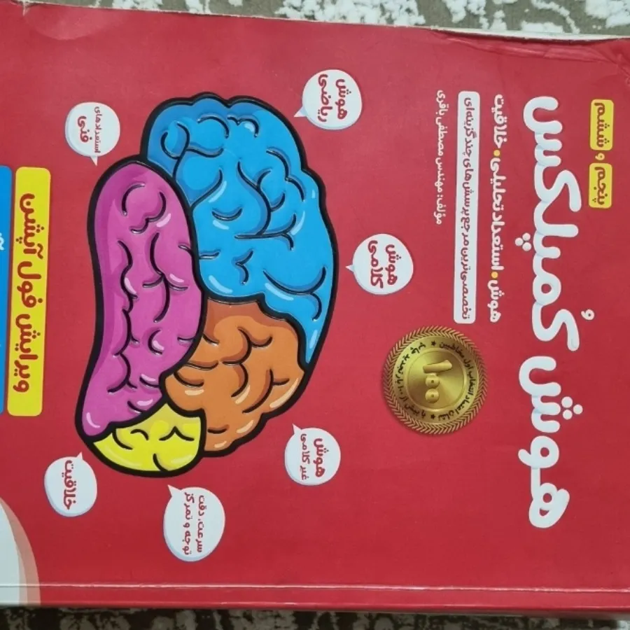 هوش کمپلکس