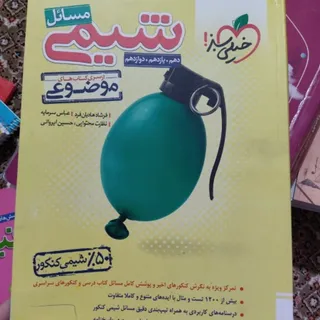 مسایل شیمی خیلی سبز