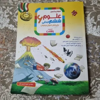 علوم ششم مبتکران
