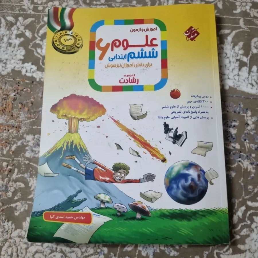 علوم ششم مبتکران