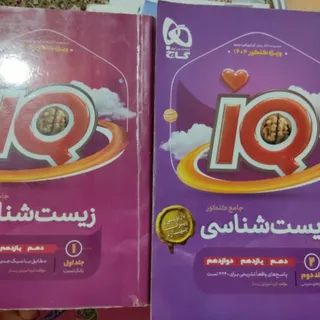 آیکیو جامع زیست شناسی