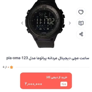 ساعت مچی