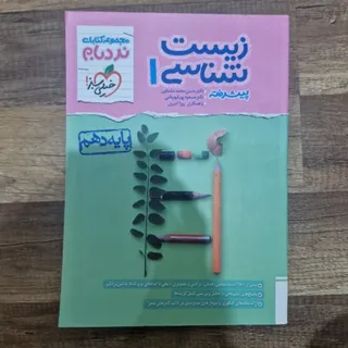 کتاب تست خیلی سبز
