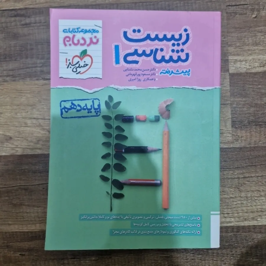 کتاب تست خیلی سبز