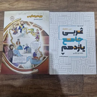 جزوه عربی_ ادبیات یازدهم