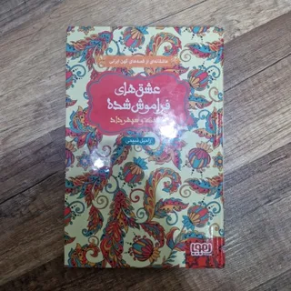 کتاب عاشقانه