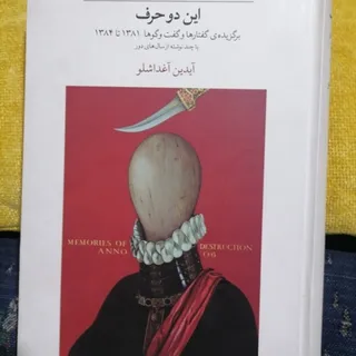 کتاب این دو حرف