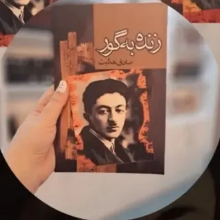 کتاب زنده به گور+بیگانه