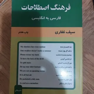 فرهنگ اصطلاحات