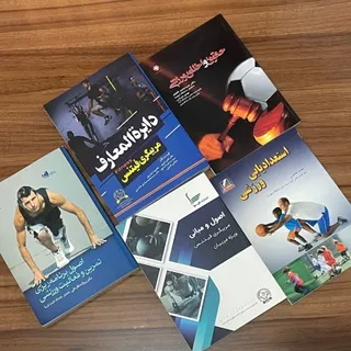 کتابهای مربیگری فیتنس