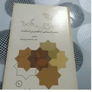 کتاب گزیده قابوس نامه