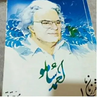 کتاب شعر احمد شاملو