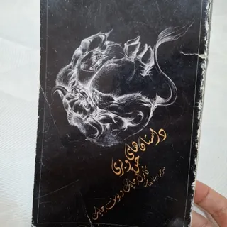 داستانهای جن و پری