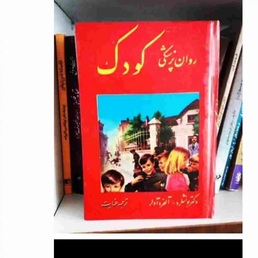 کتاب روانپزشکی کودک