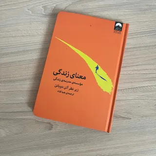 معنای زندگی